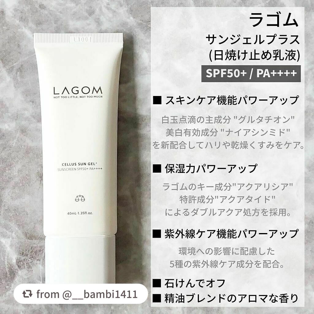 サンジェル プラス SPF50+ PA++++/LAGOM /日焼け止めジェルを使ったクチコミ(3枚目)
