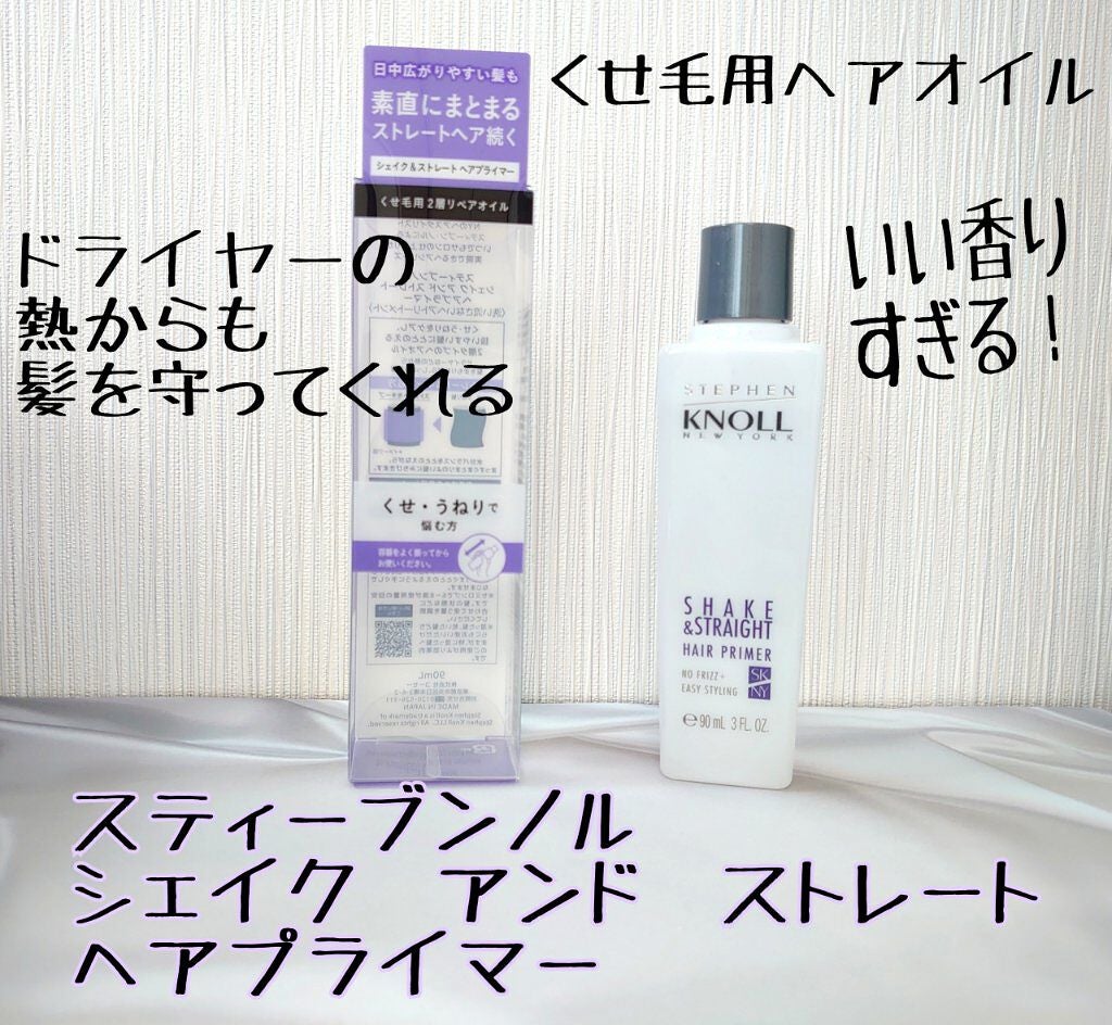 シェイク アンド ストレート ヘアプライマー/スティーブンノル ニューヨーク/ヘアオイルを使ったクチコミ(1枚目)