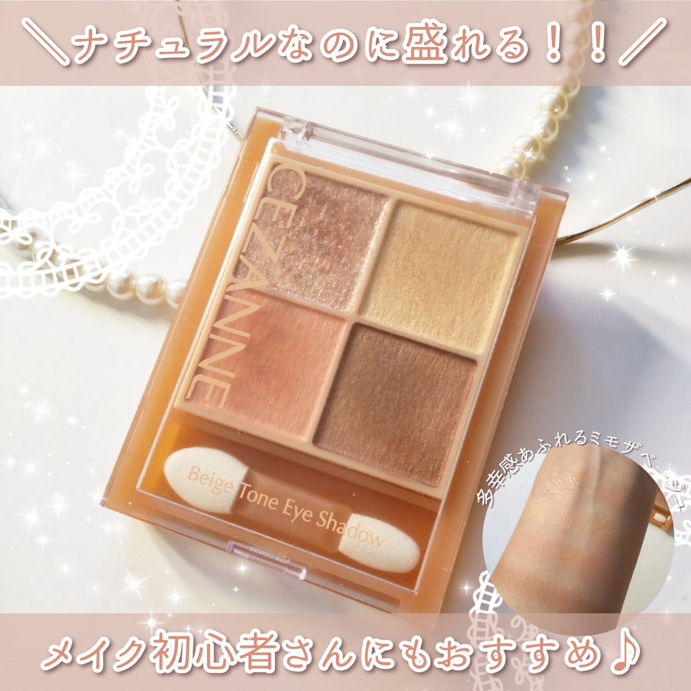 ベージュトーンアイシャドウ/CEZANNE/アイシャドウパレットを使ったクチコミ(1枚目)