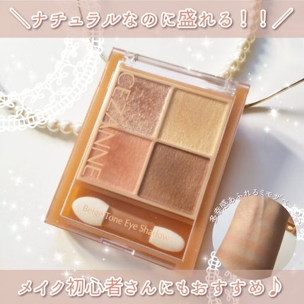 ベージュトーンアイシャドウ/CEZANNE/アイシャドウパレットを使ったクチコミ(1枚目)