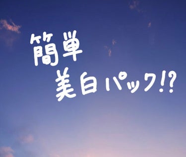 お米のパック/毛穴撫子/洗い流すパック・マスクを使ったクチコミ（1枚目）