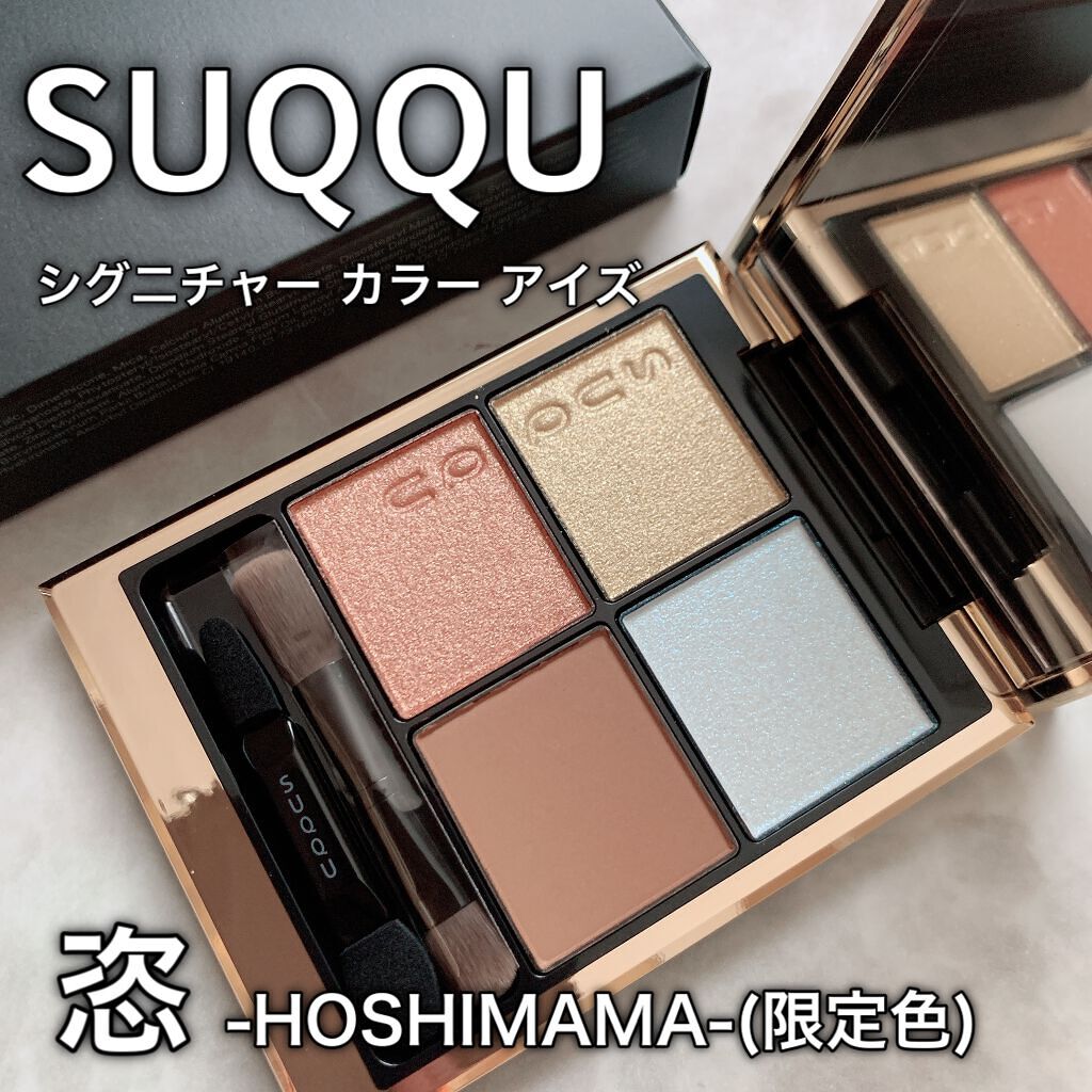 シグニチャー カラー アイズ/SUQQU/アイシャドウパレットを使ったクチコミ（2枚目）