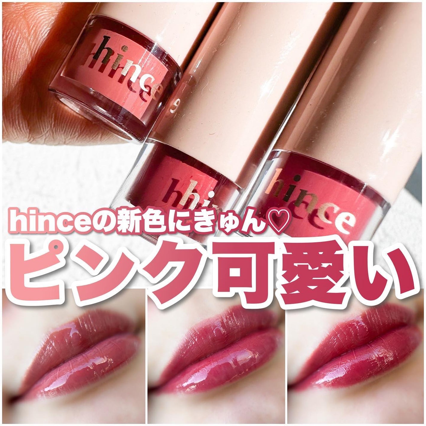 ムードインハンサーウォーターリキッドグロウ/hince/口紅を使ったクチコミ(1枚目)
