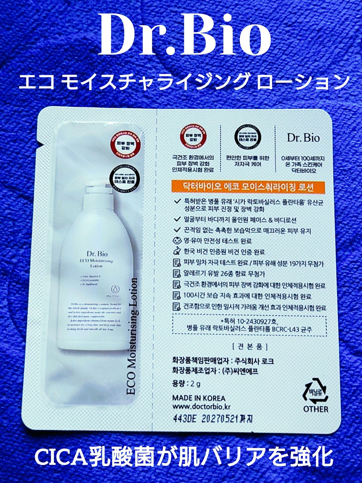 エコモイスチャライジングローション/Dr.Bio/乳液を使ったクチコミ(1枚目)