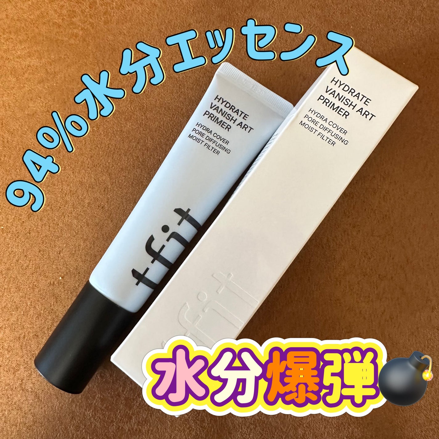 ハイドレートバニッシュアートプライマー/TFIT/化粧下地を使ったクチコミ(1枚目)