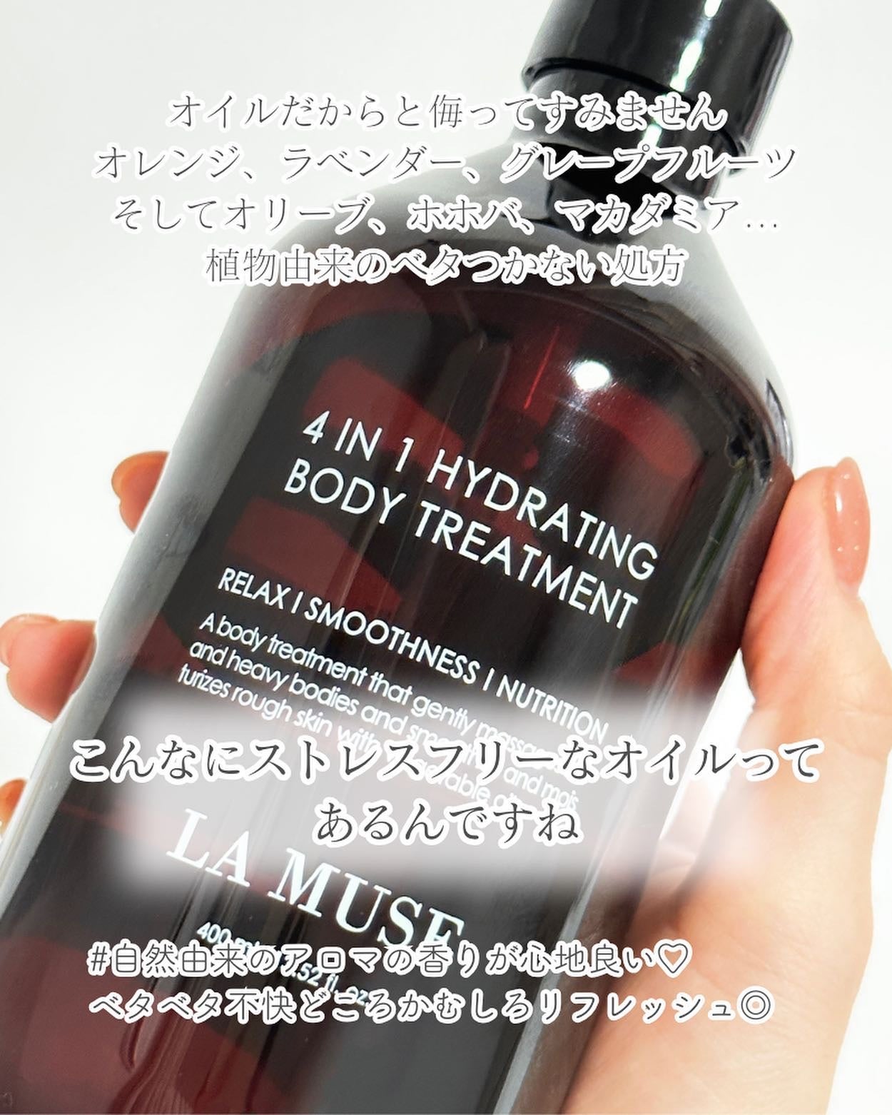 4in1ハイドレーティング ボディートリートメント/ラミューズ/ボディオイルを使ったクチコミ(3枚目)