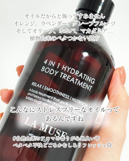 4in1ハイドレーティング ボディートリートメント/ラミューズ/ボディオイルを使ったクチコミ(3枚目)