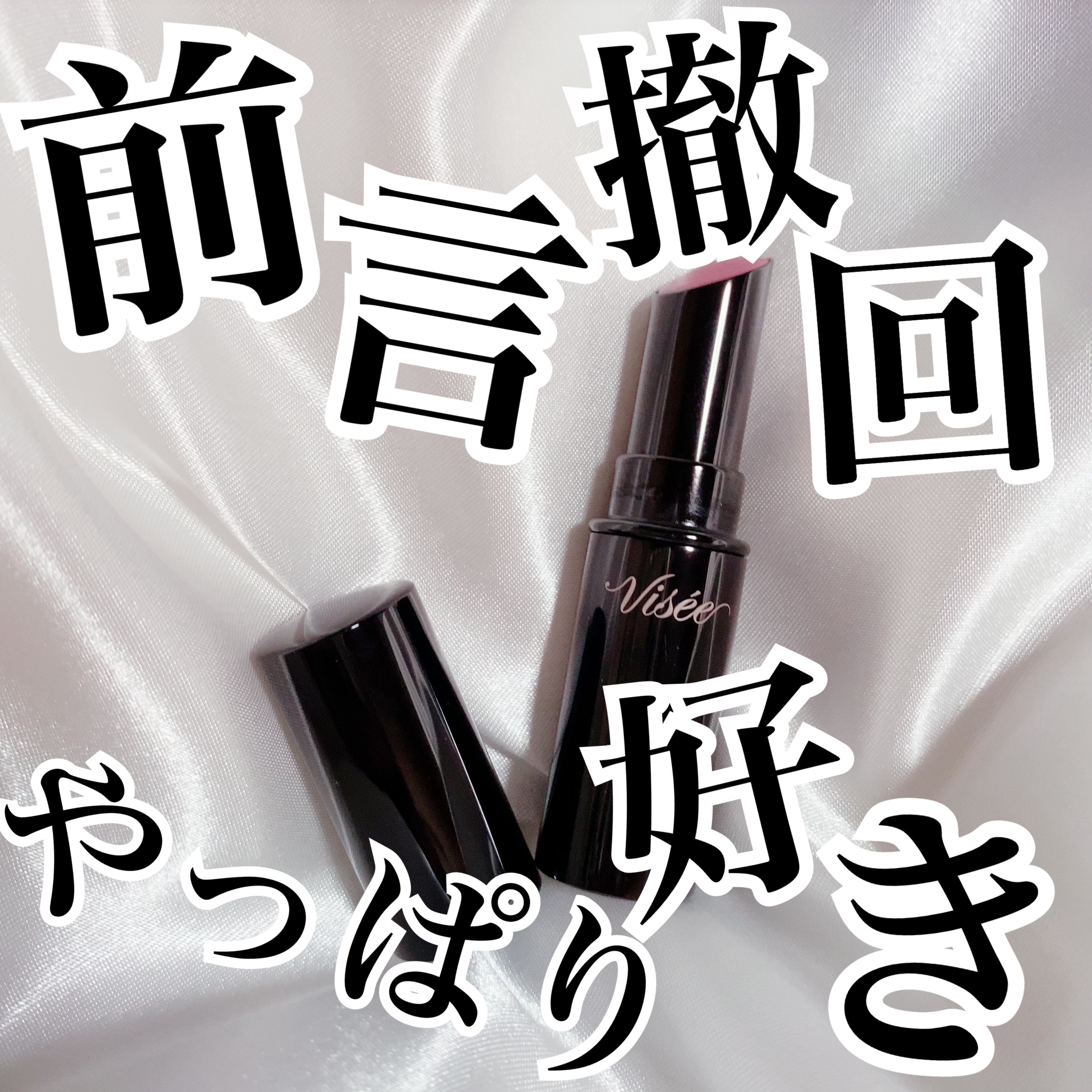 M·A·C プレップ プライム リップ/M・A・C/リップクリームを使ったクチコミ（1枚目）