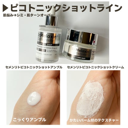 Cemenrete Calcium Intense Cream/Dr.Melaxin/フェイスクリームを使ったクチコミ(4枚目)