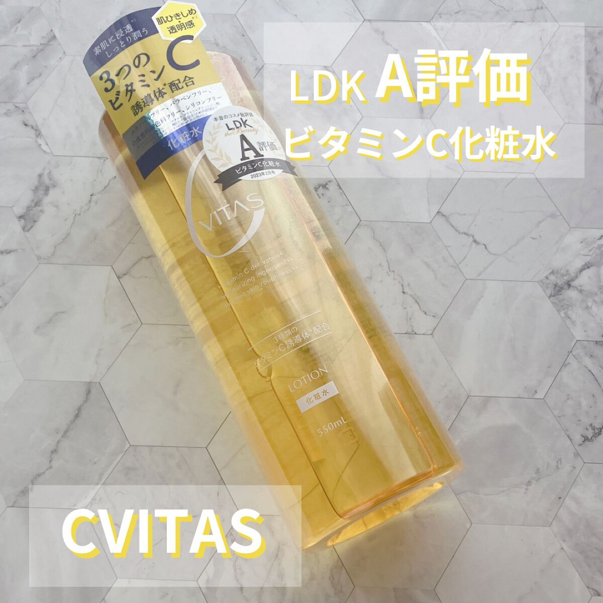 Cローション /CVITAS/化粧水を使ったクチコミ(1枚目)