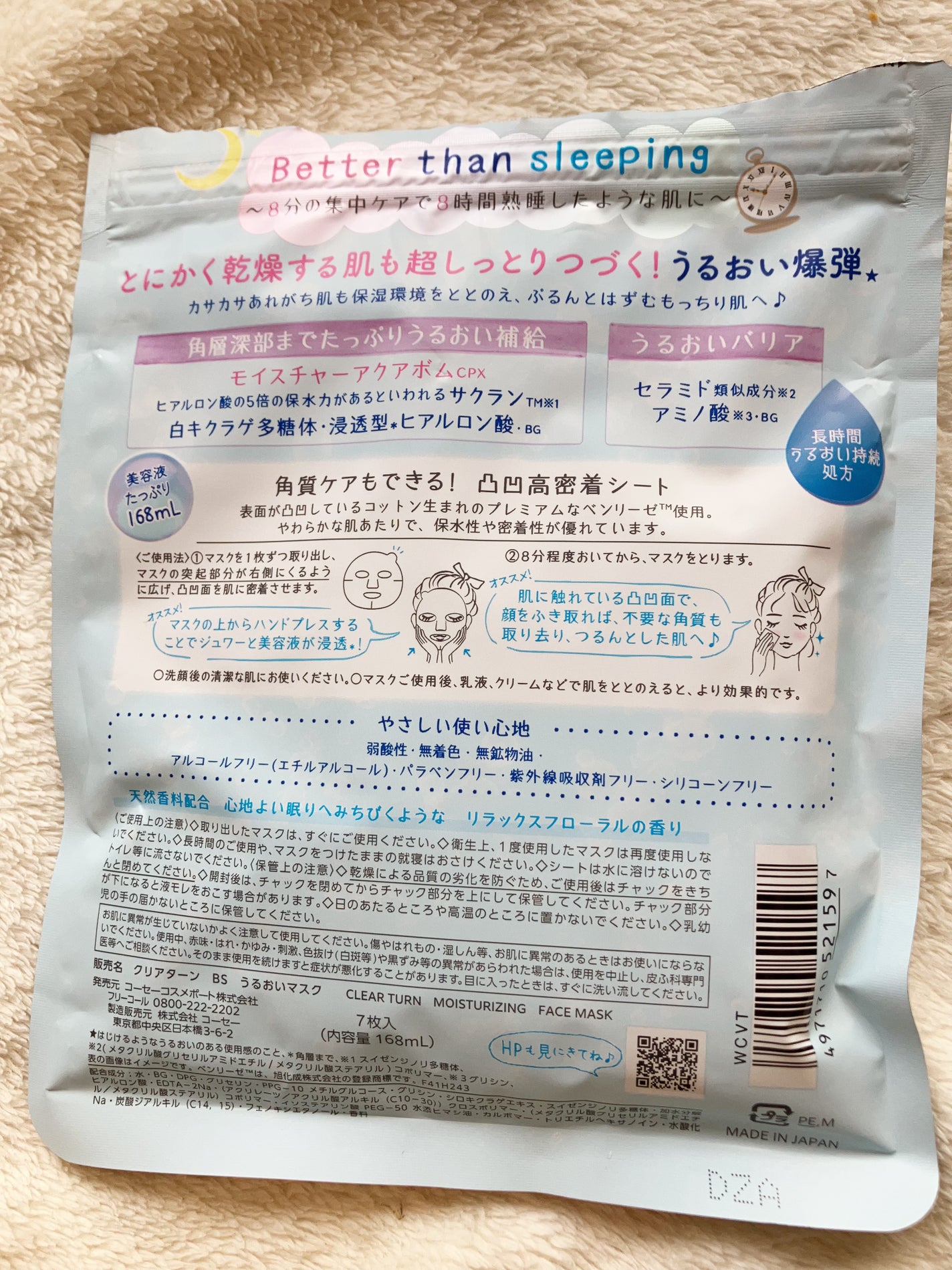 うるうるBOMBマスク/クリアターン/シートマスク・パックを使ったクチコミ(4枚目)