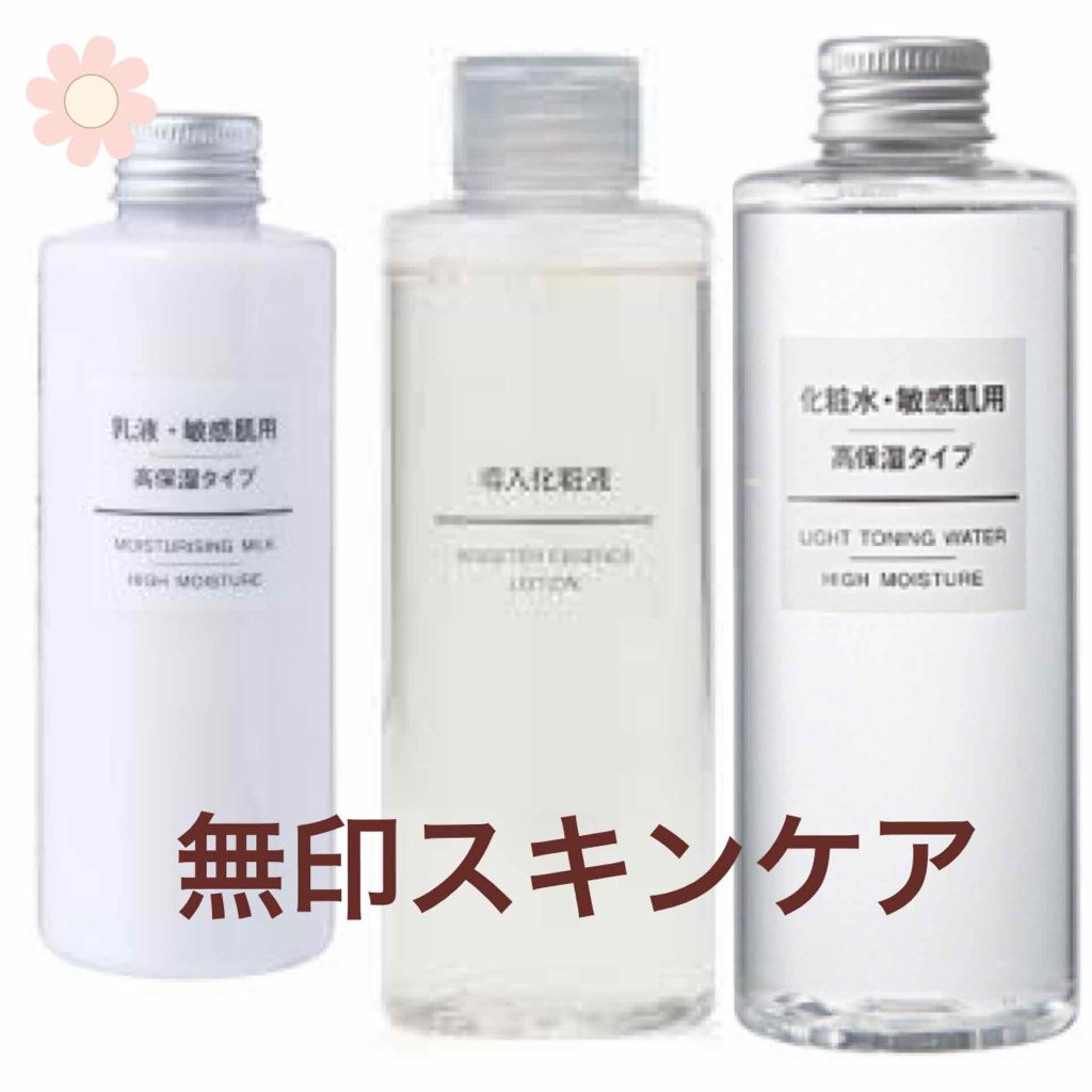 化粧水・敏感肌用・高保湿タイプ/無印良品/化粧水を使ったクチコミ(1枚目)