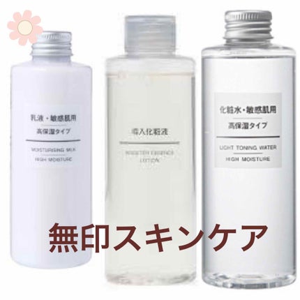 化粧水・敏感肌用・高保湿タイプ/無印良品/化粧水を使ったクチコミ(1枚目)