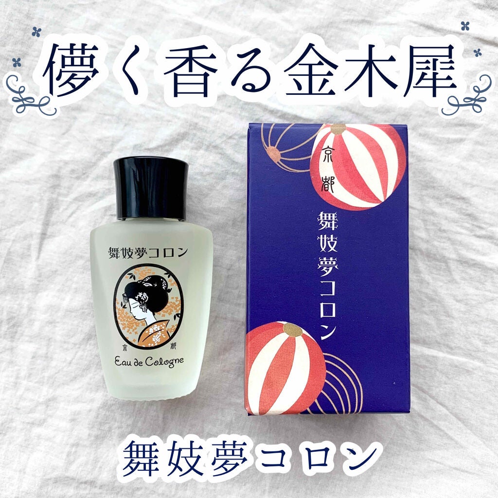 舞妓夢コロン/京都舞妓コスメ/香水(レディース)を使ったクチコミ(1枚目)