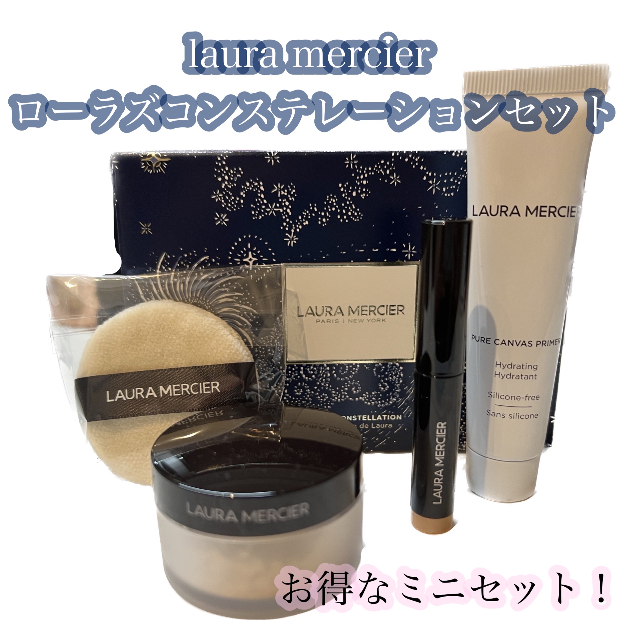 試してみた】ローラズ コンステレーション セット ローラ メルシエの