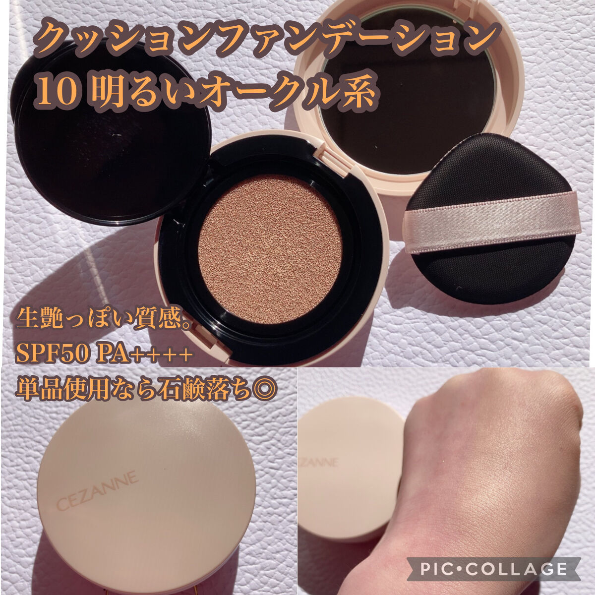 クッションファンデーション/CEZANNE/クッションファンデーションを使ったクチコミ（2枚目）