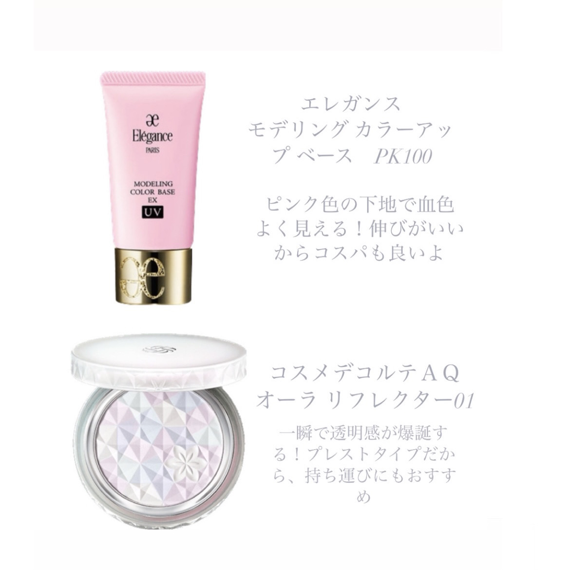 エレガンス モデリング カラーアップ ベース/Elégance/化粧下地を使ったクチコミ（2枚目）