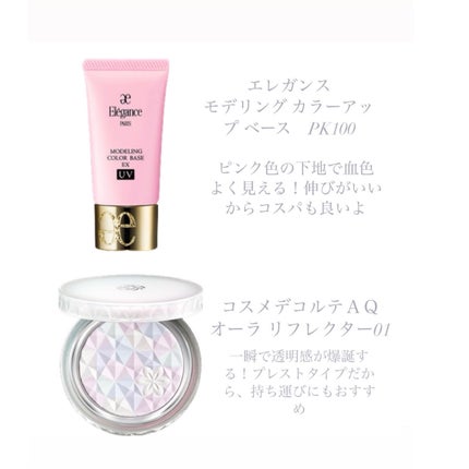 エレガンス モデリング カラーアップ ベース/Elégance/化粧下地を使ったクチコミ(2枚目)
