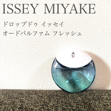 ア ドロップドゥ イッセイ オードパルファム フレッシュ/イッセイ ミヤケ パルファム/香水(レディース)を使ったクチコミ(1枚目)