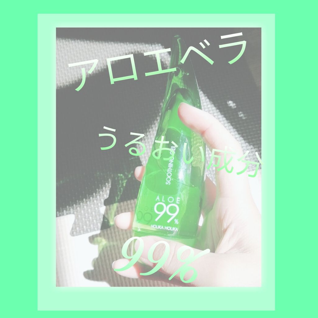 アロエ99% スージングジェル/HOLIKA HOLIKA/ボディローションを使ったクチコミ(1枚目)