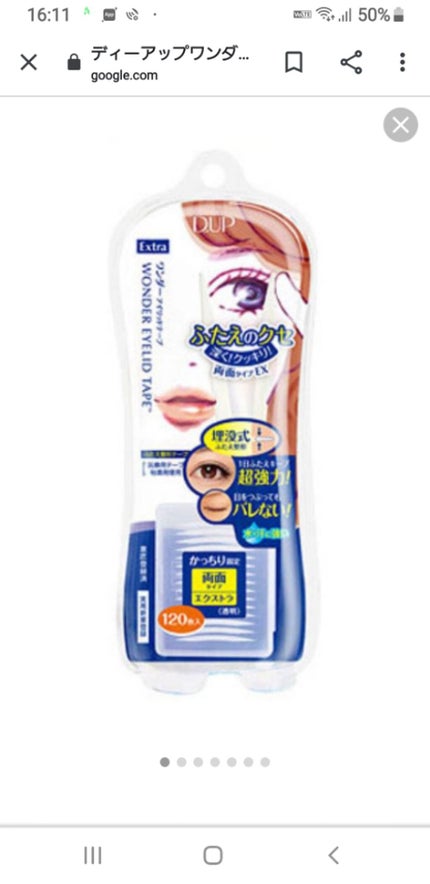 ワンダーアイリッドテープ Extra/D-UP/二重まぶた用アイテムを使ったクチコミ(2枚目)