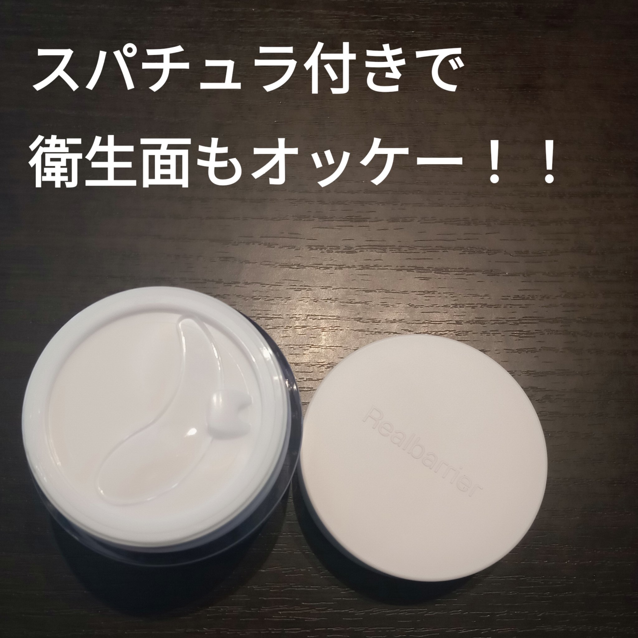 リアルバリア エクストリームクリーム ライト/Real Barrier/フェイスクリームを使ったクチコミ（2枚目）