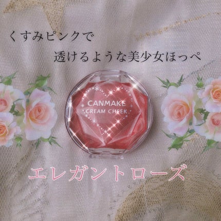 クリームチーク/キャンメイク/ジェル・クリームチークを使ったクチコミ(1枚目)