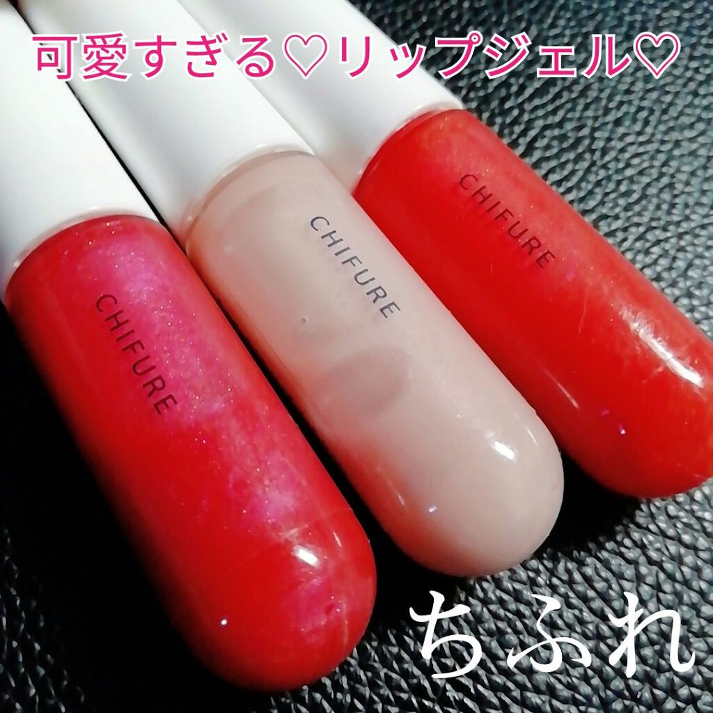 リップ ジェル/ちふれ/リップグロスを使ったクチコミ（1枚目）