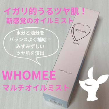 マルチオイルミスト/WHOMEE/ミスト状化粧水を使ったクチコミ（1枚目）