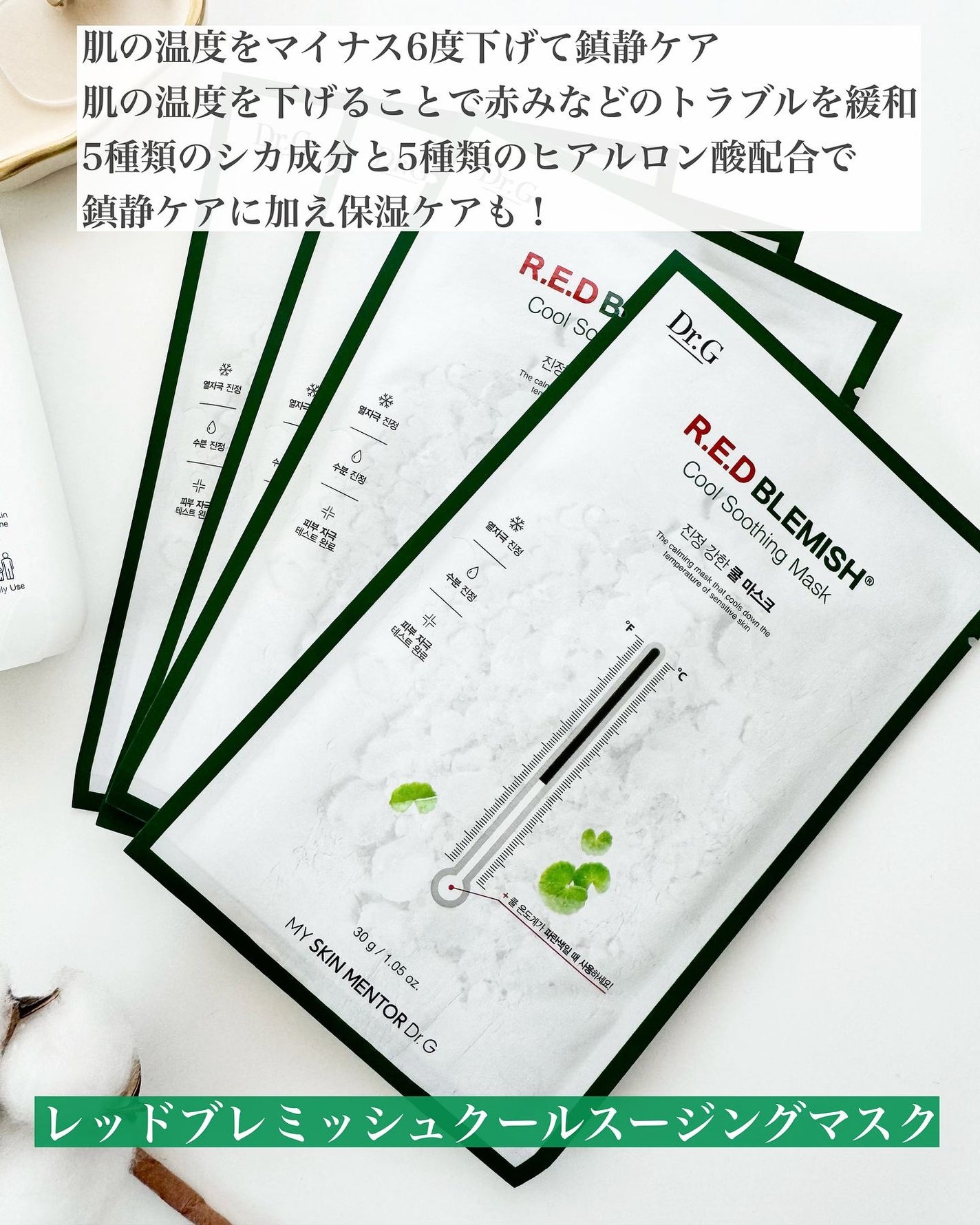 レッドブレミッシュ クールスージングマスク/Dr.G/シートマスク・パックを使ったクチコミ(4枚目)