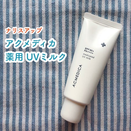 アクメディカ 薬用 UVミルク/ナリスアップ/日焼け止めミルクを使ったクチコミ(2枚目)