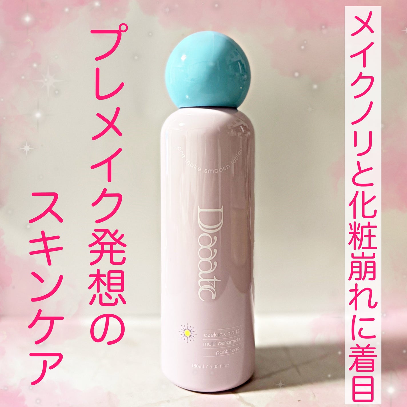 プレメイクスムースローション/Daaate/化粧水を使ったクチコミ(7枚目)