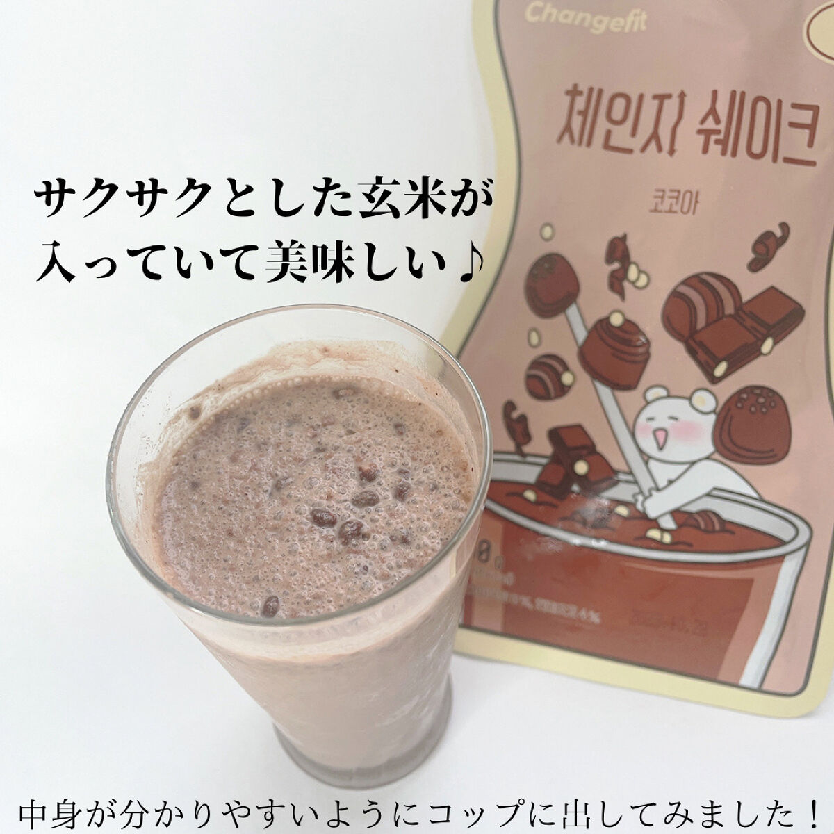 置き換えダイエット/Changefit/美容ドリンクを使ったクチコミ（3枚目）