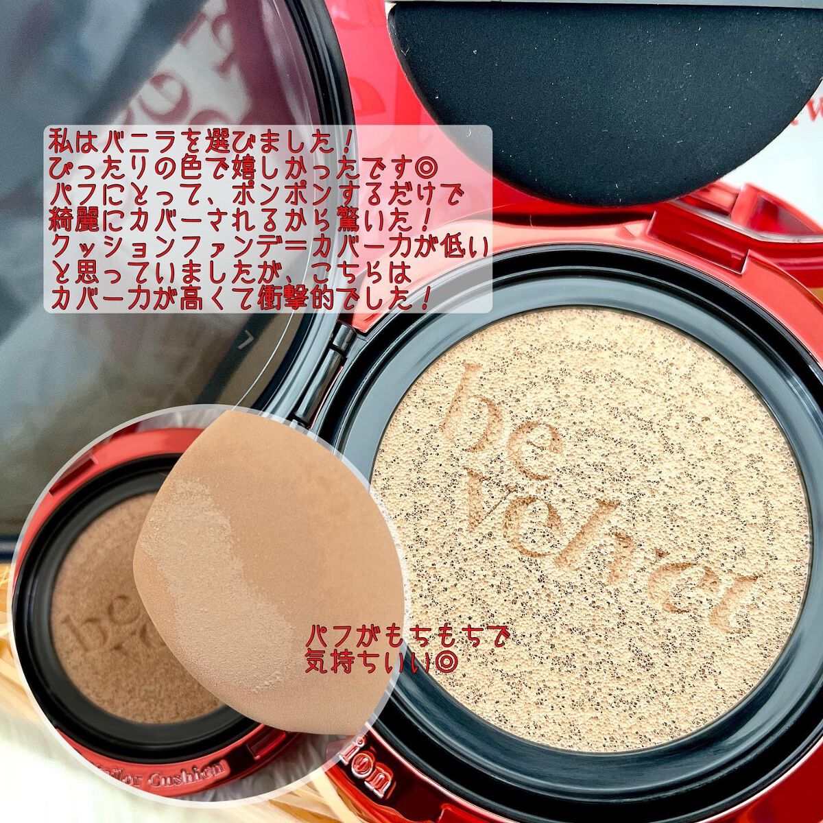 プロテーラービーベルベットカバークッション/espoir/クッションファンデーションを使ったクチコミ（3枚目）