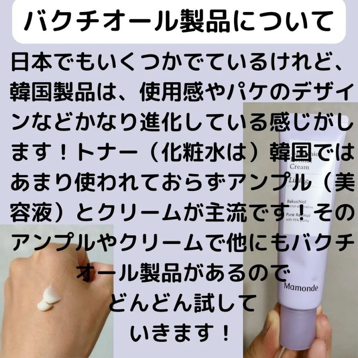 バクチオールレチノールクリーム/Mamonde/フェイスクリームを使ったクチコミ(5枚目)