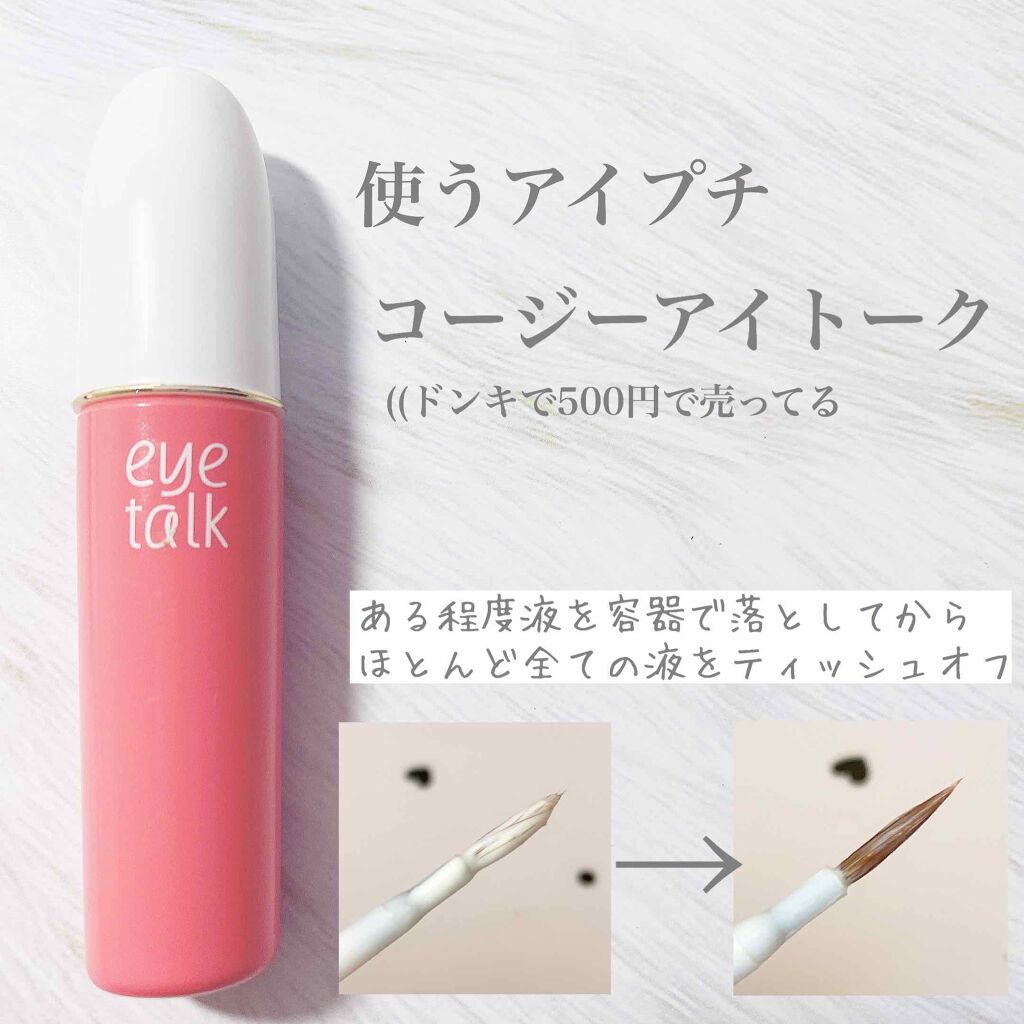 アイトーク/アイトーク/二重まぶた用アイテムを使ったクチコミ(3枚目)