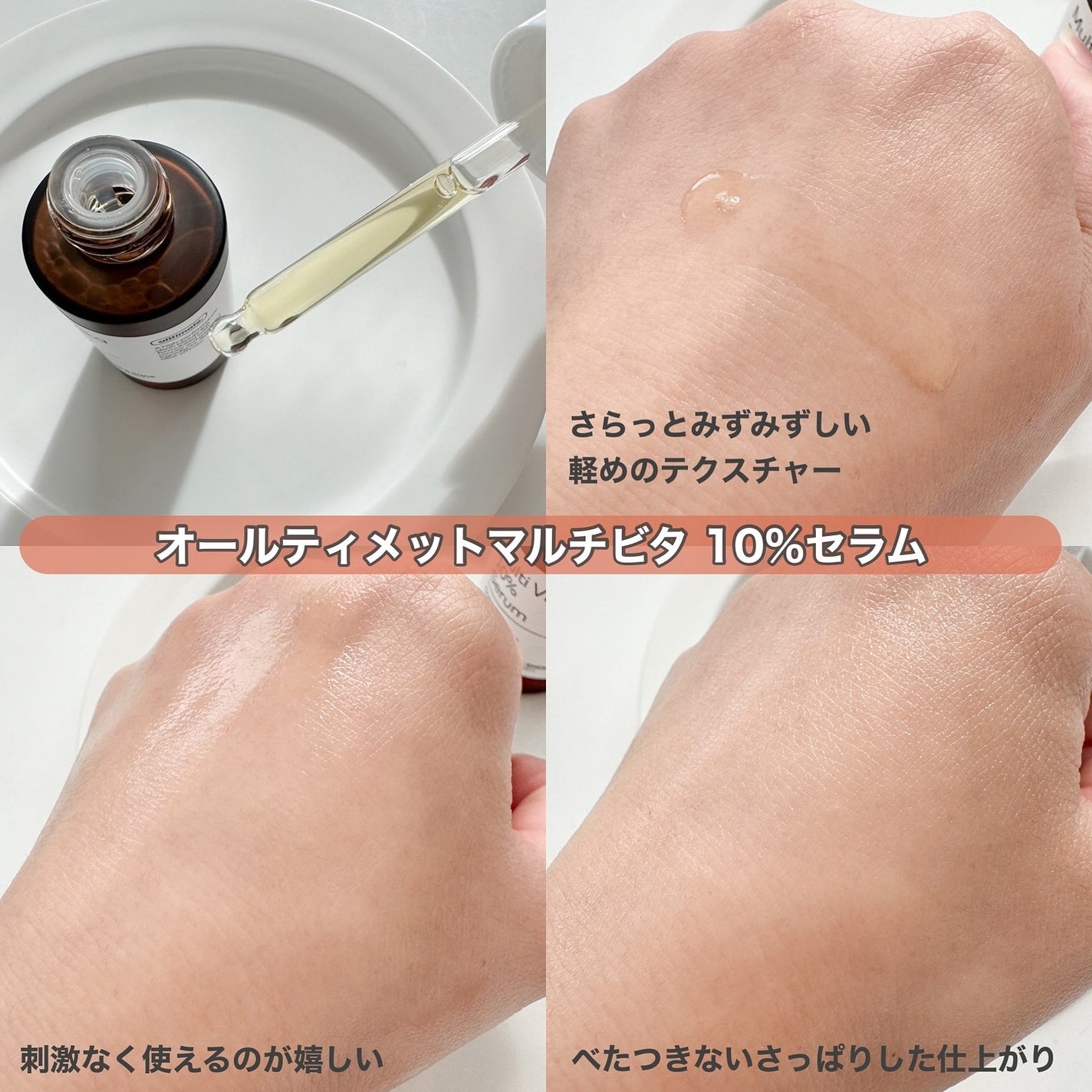 オールティメット マルチビタ10%セラム/THE FACE SHOP/美容液を使ったクチコミ(5枚目)