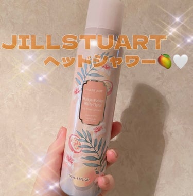 パチパチ弾ける！🥭超冷感ヘアケア🤍


《JILL STUART アイシーヘッドシャワー マンゴー& パッション ホワイトフローラル》


上の部分がノズルになっていて、地肌に直接押し付けて、ひんやりを