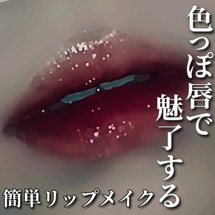 ジューシーラスティングティント/rom&nd/リップティントを使ったクチコミ(1枚目)