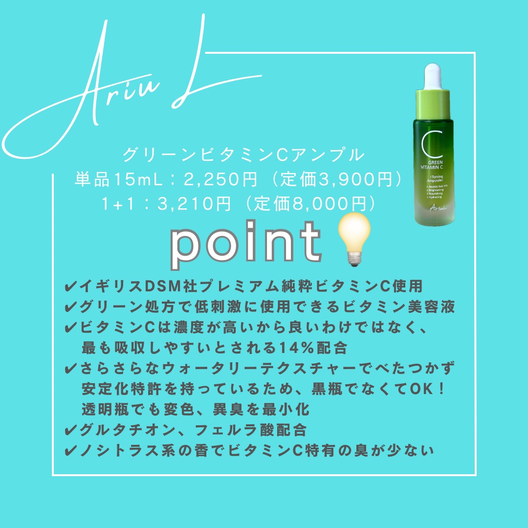 アリウル グリーンビタミンC トーニングセラム(アンプル)/Ariul/美容液を使ったクチコミ（2枚目）