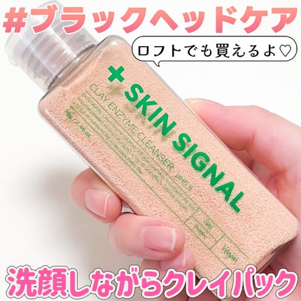 ピンククレイ酵素クレンザー/SKIN SIGNAL/洗顔パウダーを使ったクチコミ(1枚目)