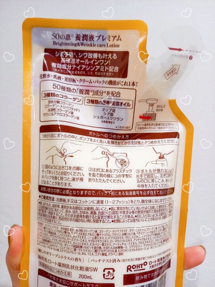オイルin養潤液 200mL(つめかえ用)/50の恵/化粧水の画像