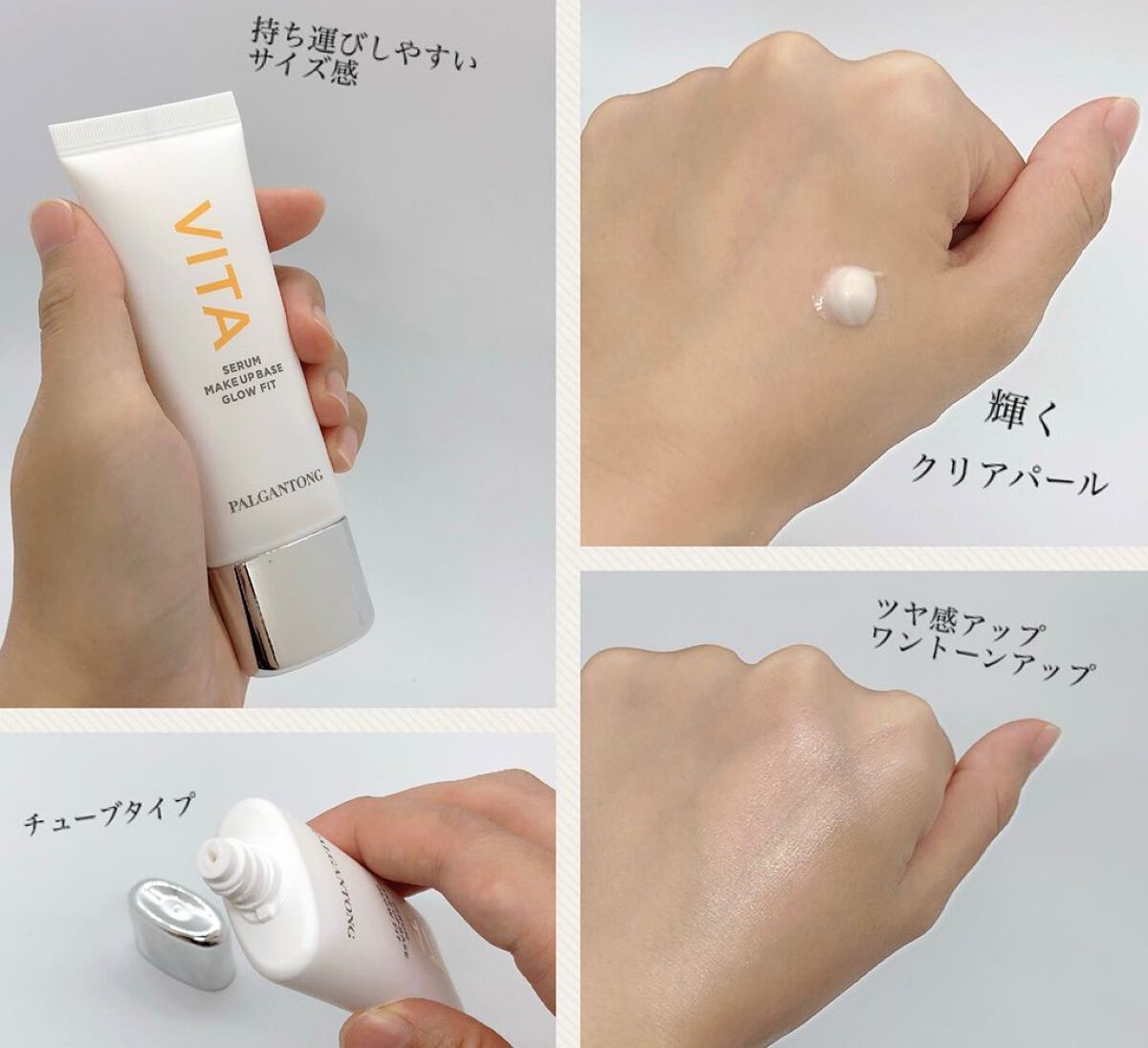 パルガントン VITAセラムメイクアップベース グロウフィットのクチコミ「【パルガントン】
VITAセラムメイクアップベース
グロウフィット

ビタミン配合×美肌ケア×.....」（2枚目）