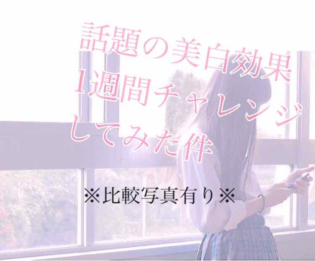 薬用美白 美容液/DAISO/美容液を使ったクチコミ（1枚目）