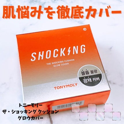 ザショッキングクッション/TONYMOLY/クッションファンデーションを使ったクチコミ(1枚目)