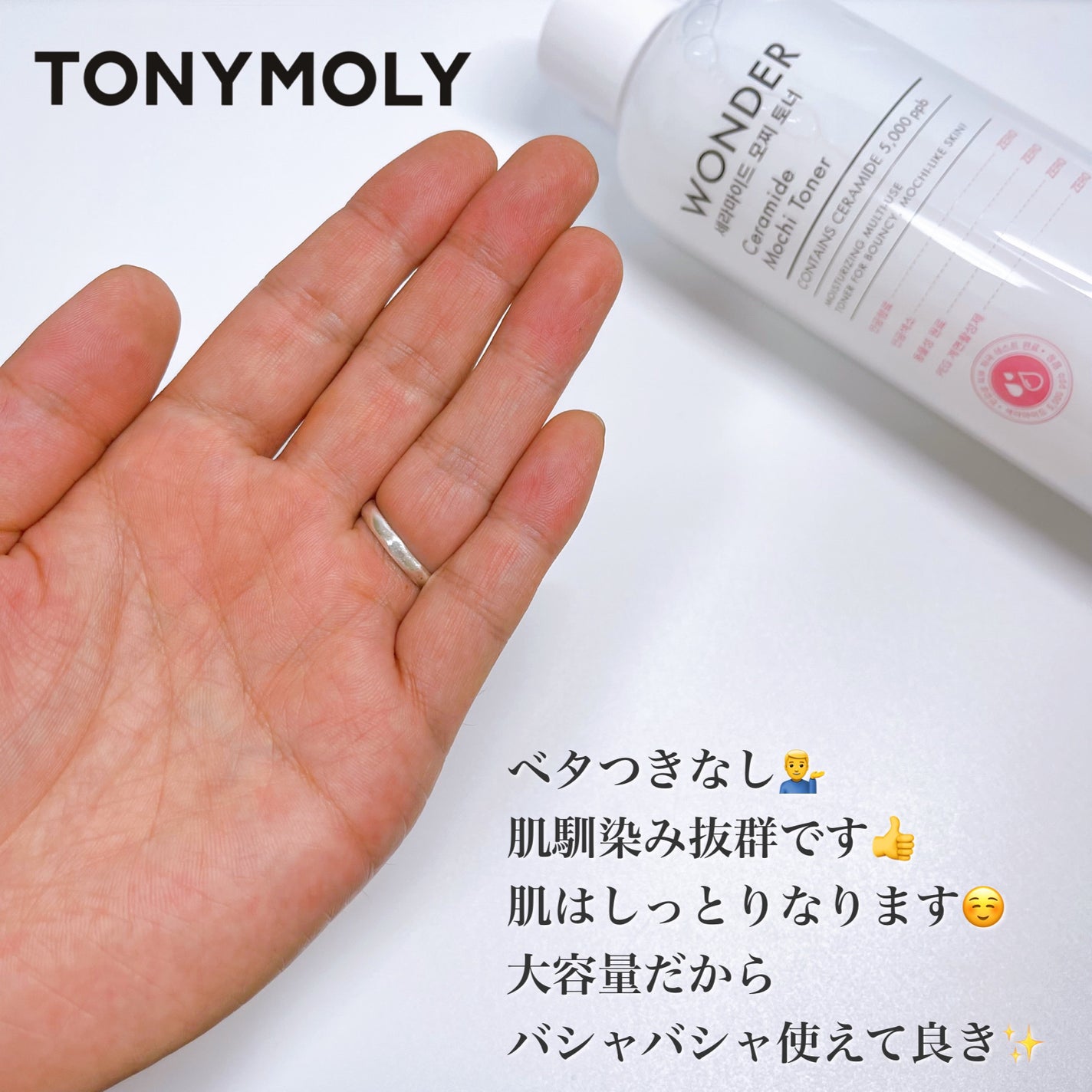 Wonder Ceramide Mochi Toner(トニーモリーワンダーCモチトナー)/TONYMOLY/化粧水を使ったクチコミ(5枚目)