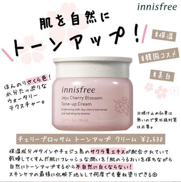 チェジュ チェリーブロッサム トーンアップクリーム/innisfree/化粧下地を使ったクチコミ（1枚目）