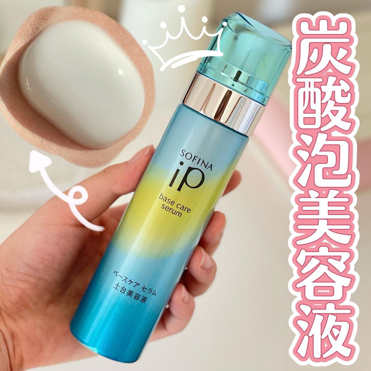 ベースケア セラム<土台美容液>/SOFINA iP/美容液を使ったクチコミ(1枚目)