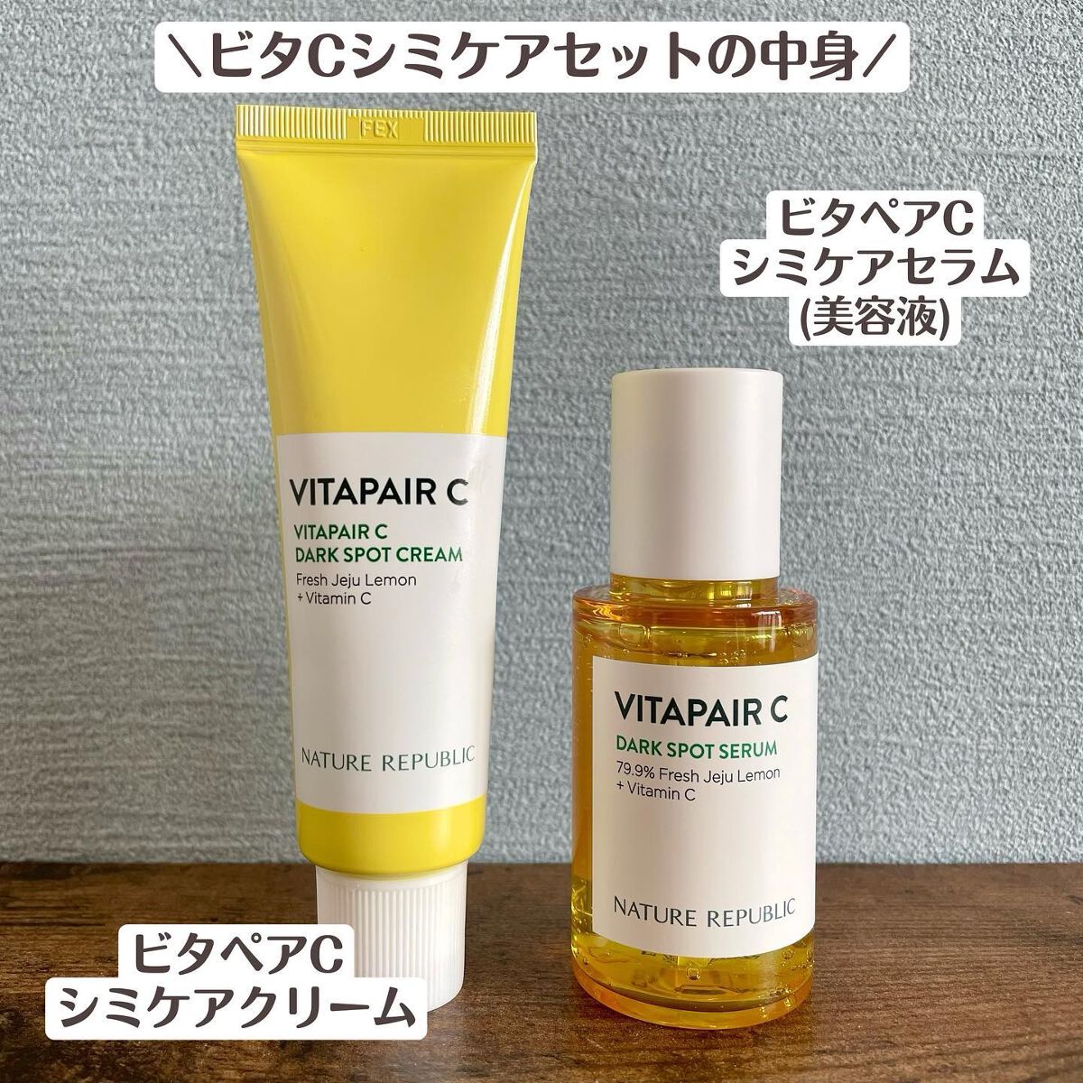 ビタペアC 集中美容液スペシャルセット/ネイチャーリパブリック/美容液を使ったクチコミ（3枚目）