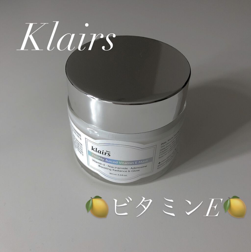 フレッシュリージュースドビタミンEマスク(90g)/Klairs/フェイスクリームを使ったクチコミ（1枚目）